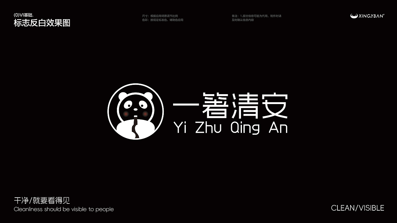 一箸清安|中式快餐品牌设计