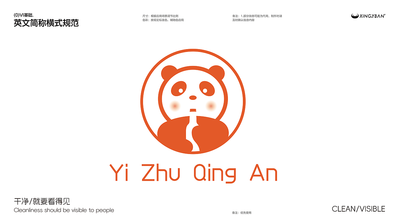 一箸清安|中式快餐品牌设计