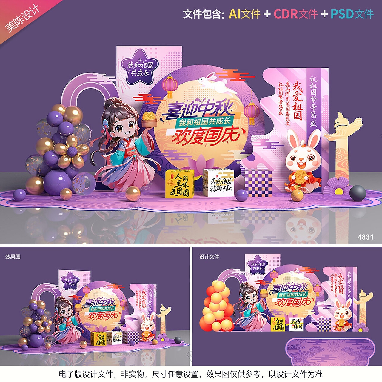 中秋国庆美陈设计