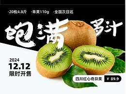 水果零售电商详情页
