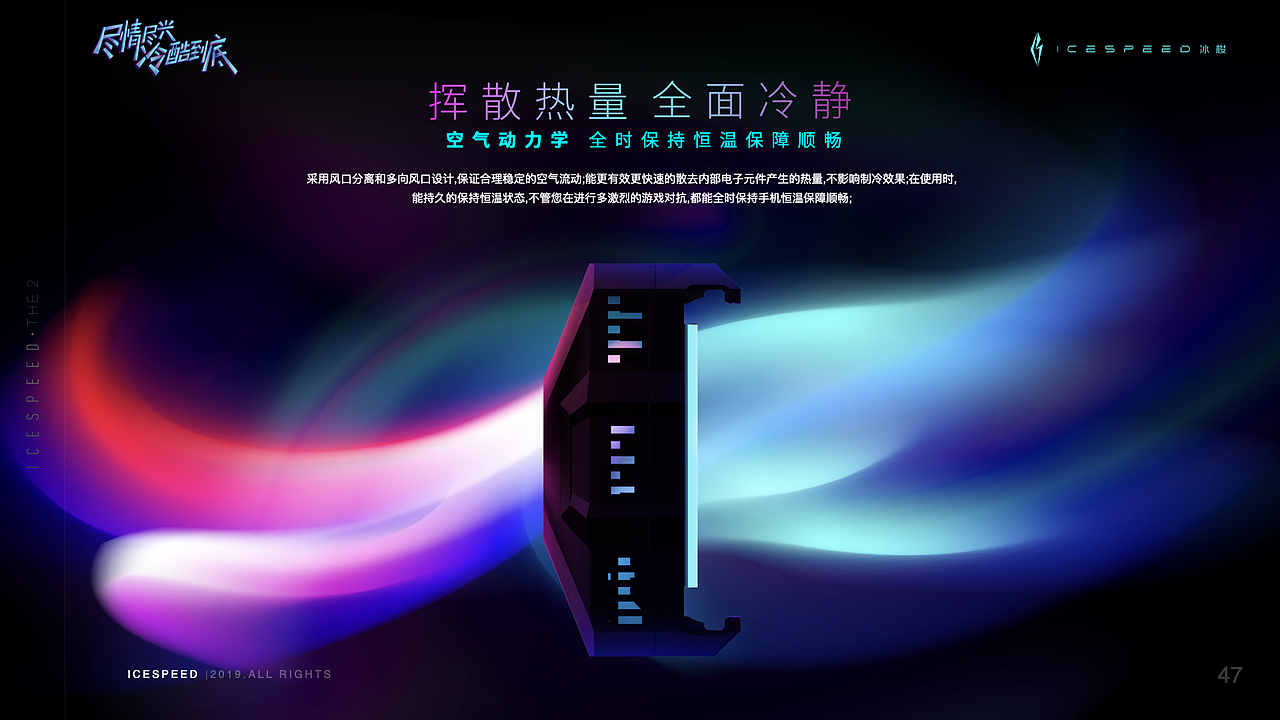 icespeed： 产品策划及视觉设计