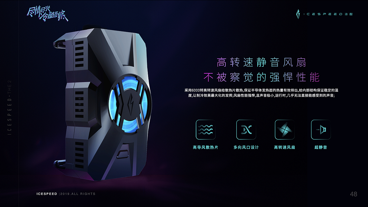 icespeed： 产品策划及视觉设计