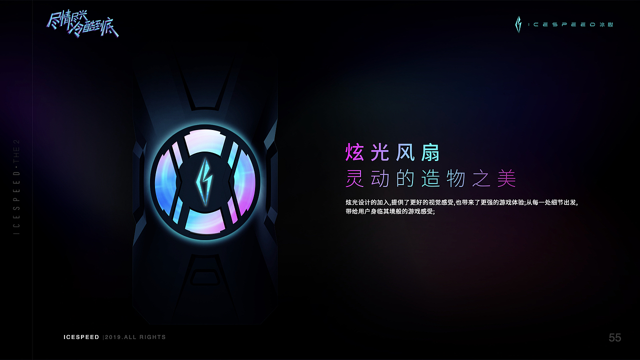 icespeed： 产品策划及视觉设计