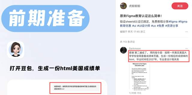 邪修｜免费教你通过 Figma 教育版最新 SheerID 认证！（图ZMTUyMTg1MjQ=） - 教程 - 站酷设计师橙心39原创素材 - 站酷ZCOOL