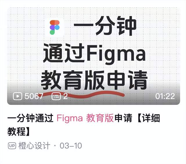 邪修｜免费教你通过 Figma 教育版最新 SheerID 认证！（图ZMTUyMTg1MjA=） - 教程 - 站酷设计师橙心39原创素材 - 站酷ZCOOL