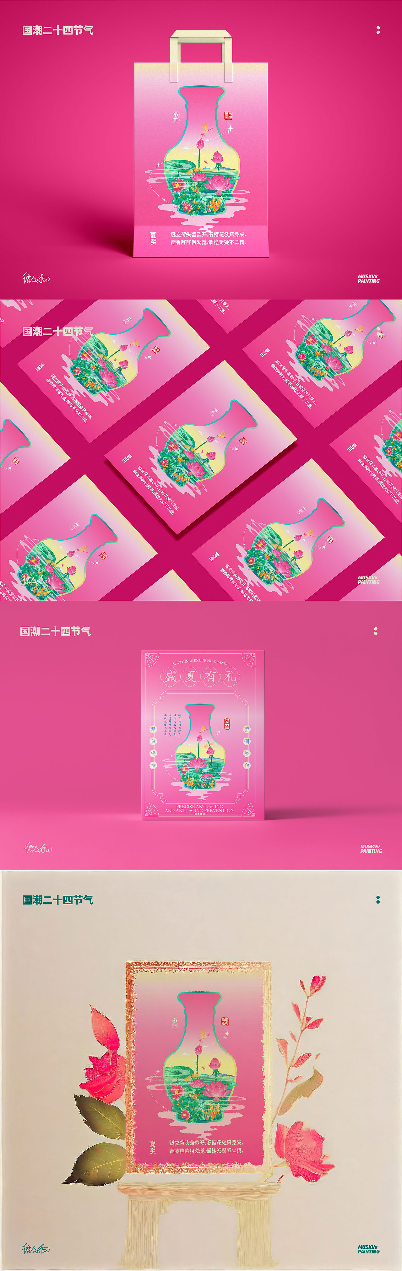 国潮二十四节气之夏至