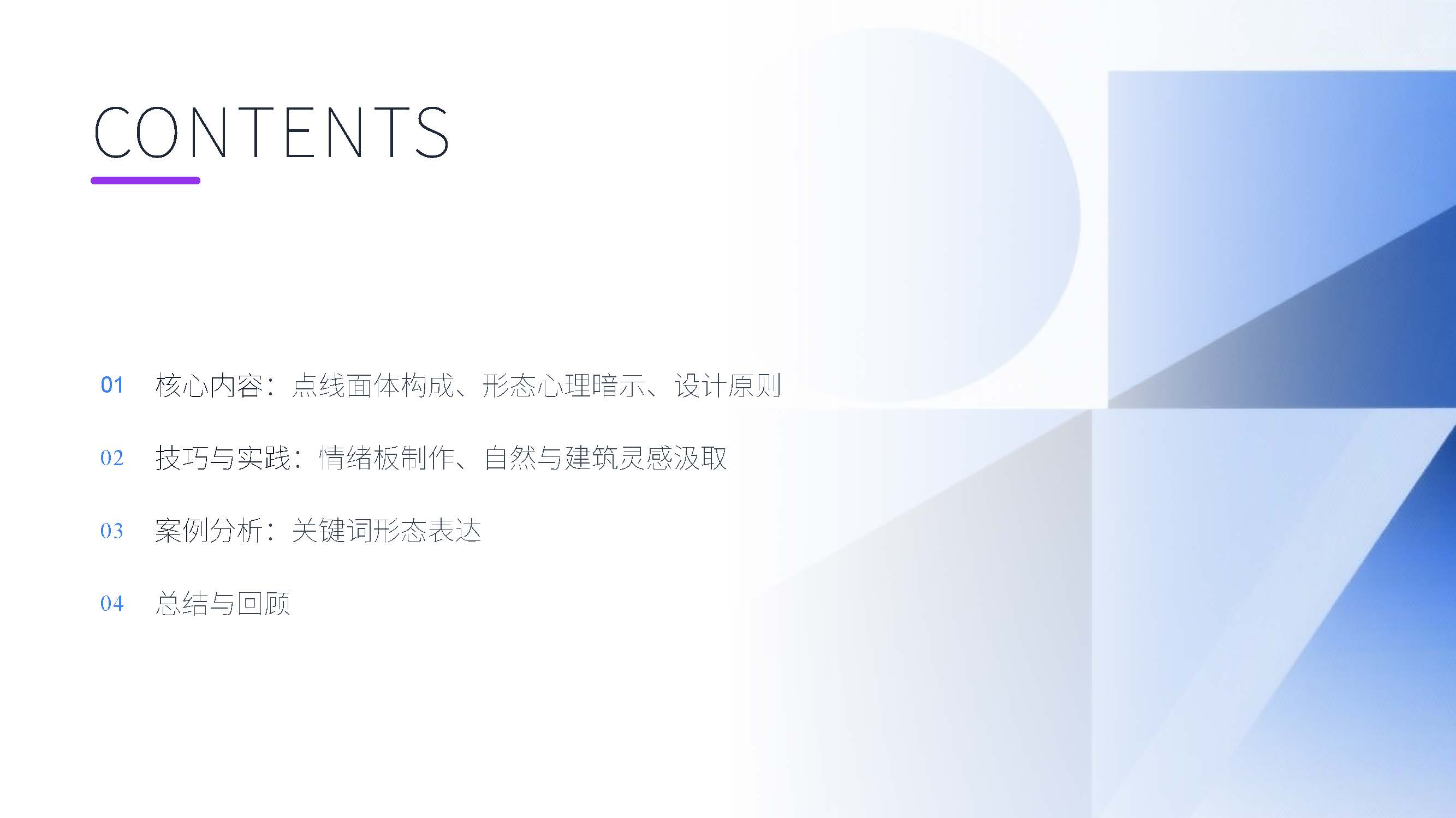 第三课：形态的魔法——美学基础与造型语言（图ZMTUyMTg2MzI=） - 教程 - 站酷设计师赫兹工业设计原创素材 - 站酷ZCOOL