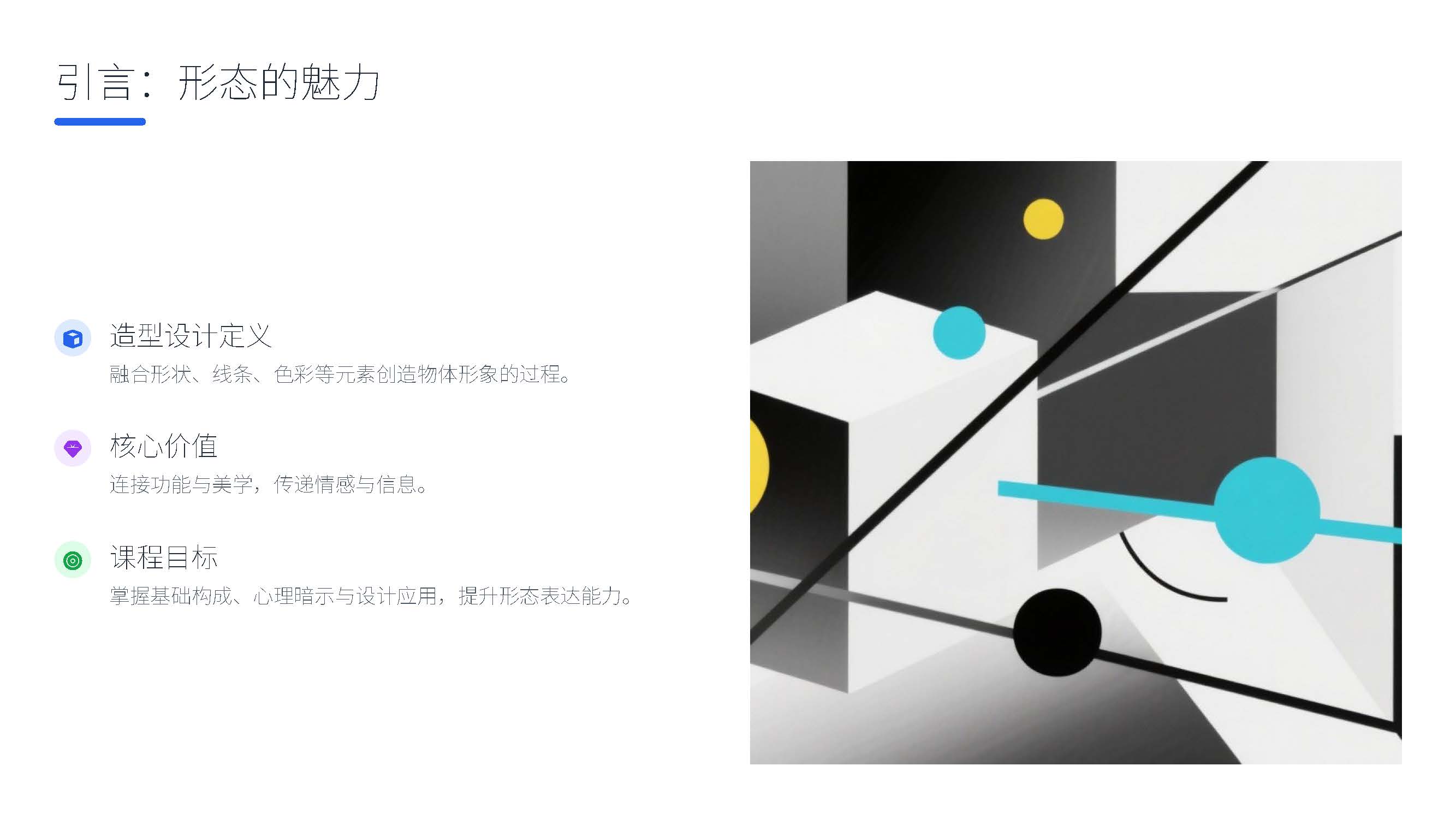 第三课：形态的魔法——美学基础与造型语言（图ZMTUyMTg2MzY=） - 教程 - 站酷设计师赫兹工业设计原创素材 - 站酷ZCOOL
