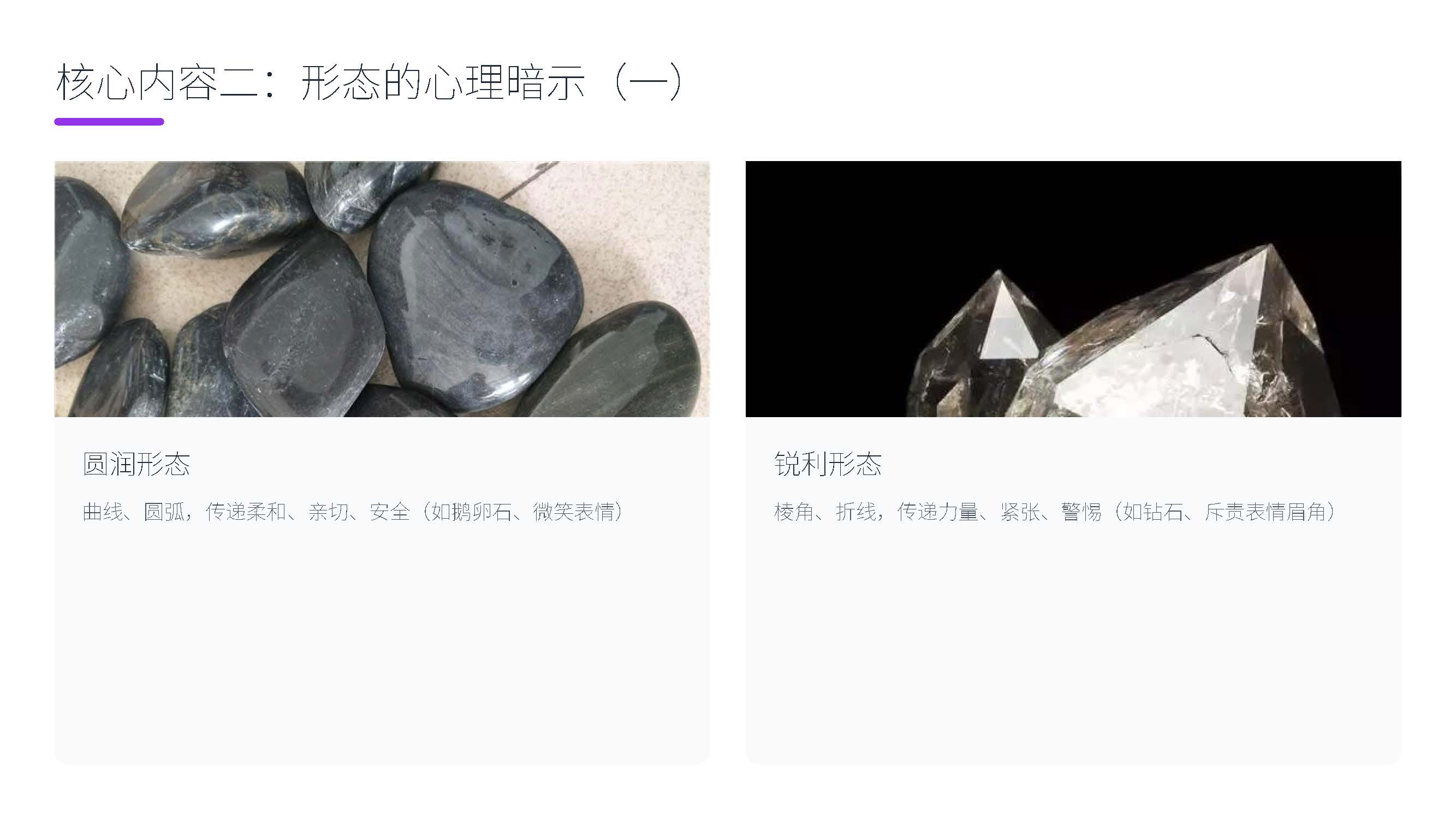 第三课：形态的魔法——美学基础与造型语言（图ZMTUyMTg2NDg=） - 教程 - 站酷设计师赫兹工业设计原创素材 - 站酷ZCOOL