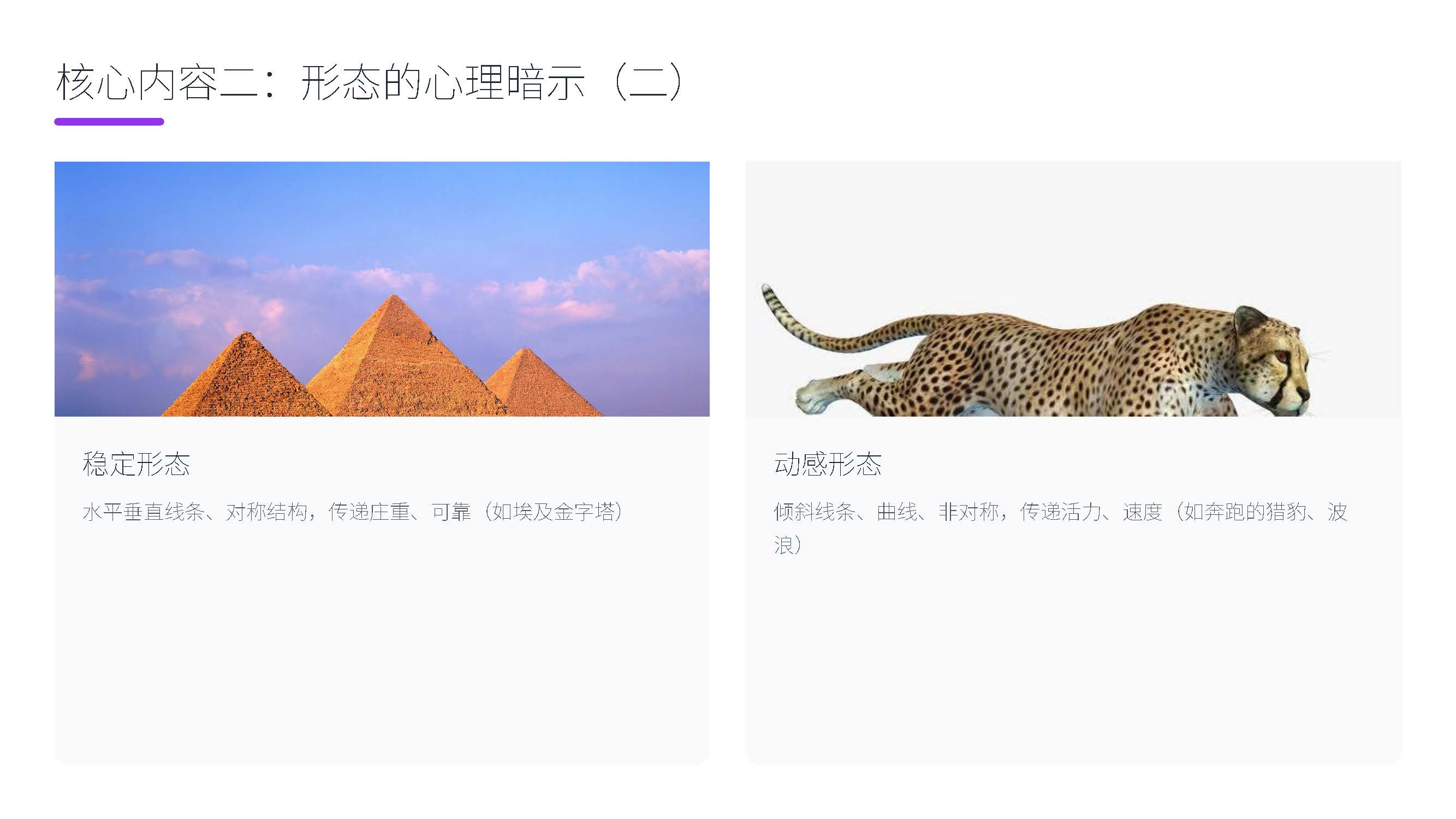 第三课：形态的魔法——美学基础与造型语言（图ZMTUyMTg2NTI=） - 教程 - 站酷设计师赫兹工业设计原创素材 - 站酷ZCOOL