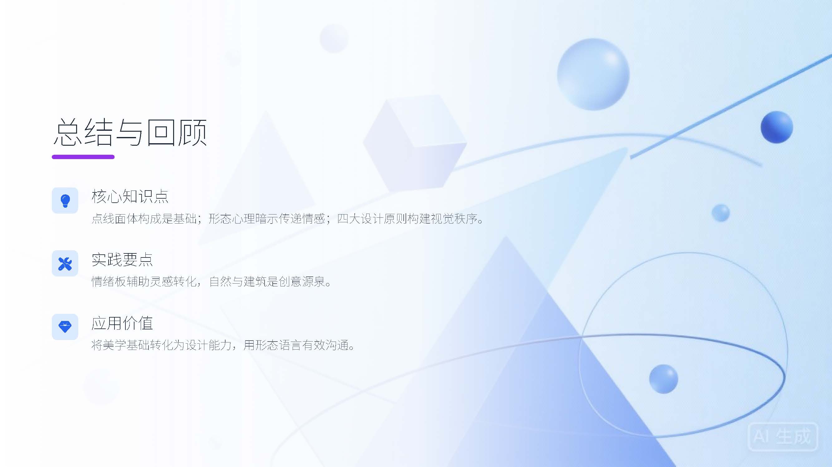 第三课：形态的魔法——美学基础与造型语言（图ZMTUyMTg2OTY=） - 教程 - 站酷设计师赫兹工业设计原创素材 - 站酷ZCOOL