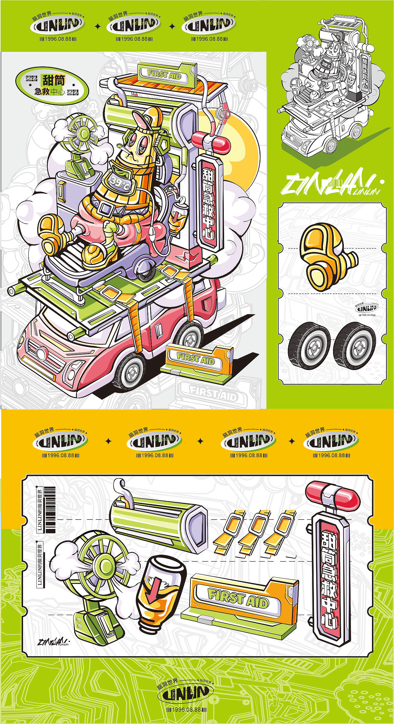 LINLIN脑洞插画上半年大集合