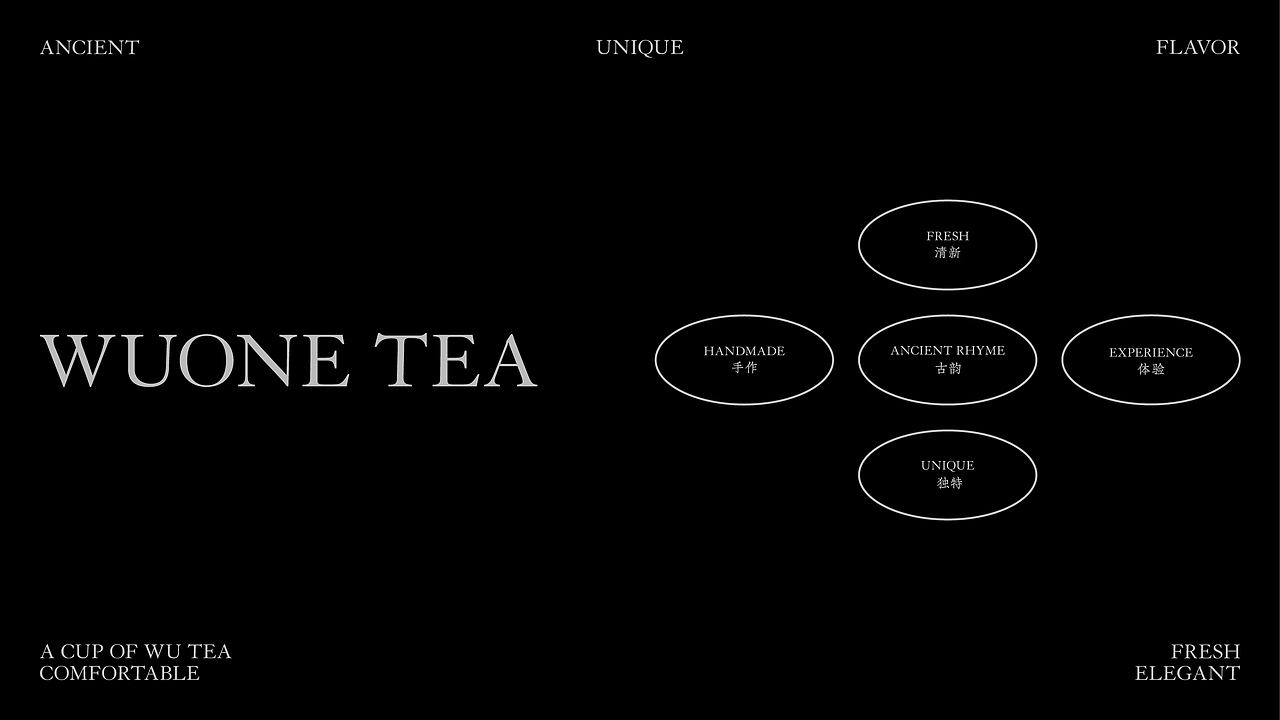 吴茶壹会 | 中式茶品牌