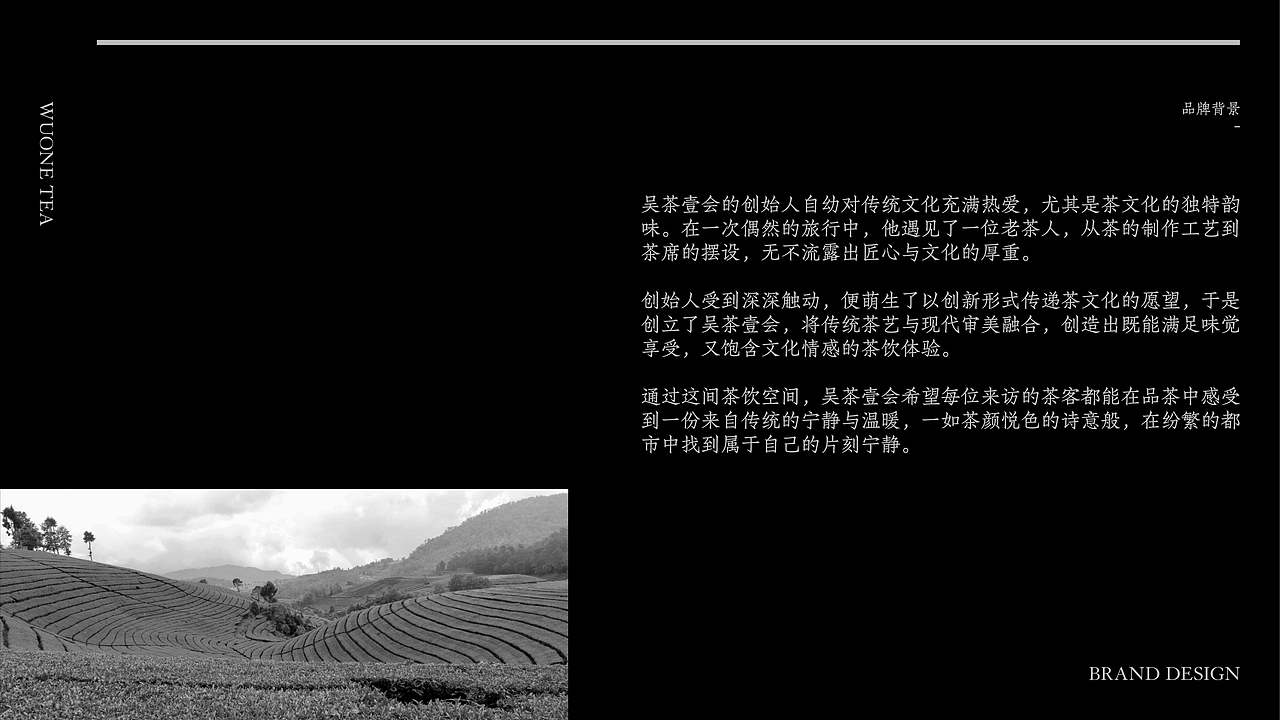 吴茶壹会 | 中式茶品牌