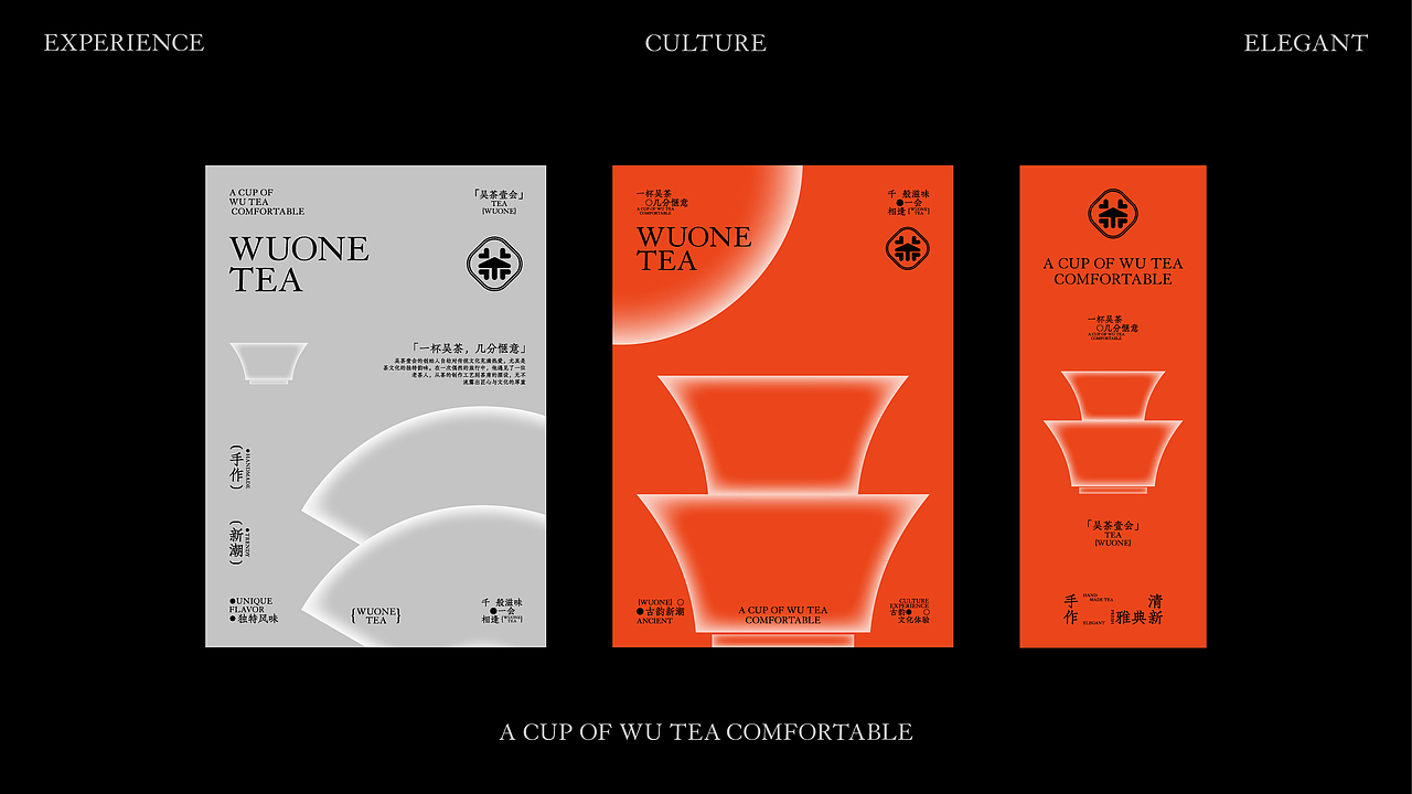 吴茶壹会 | 中式茶品牌