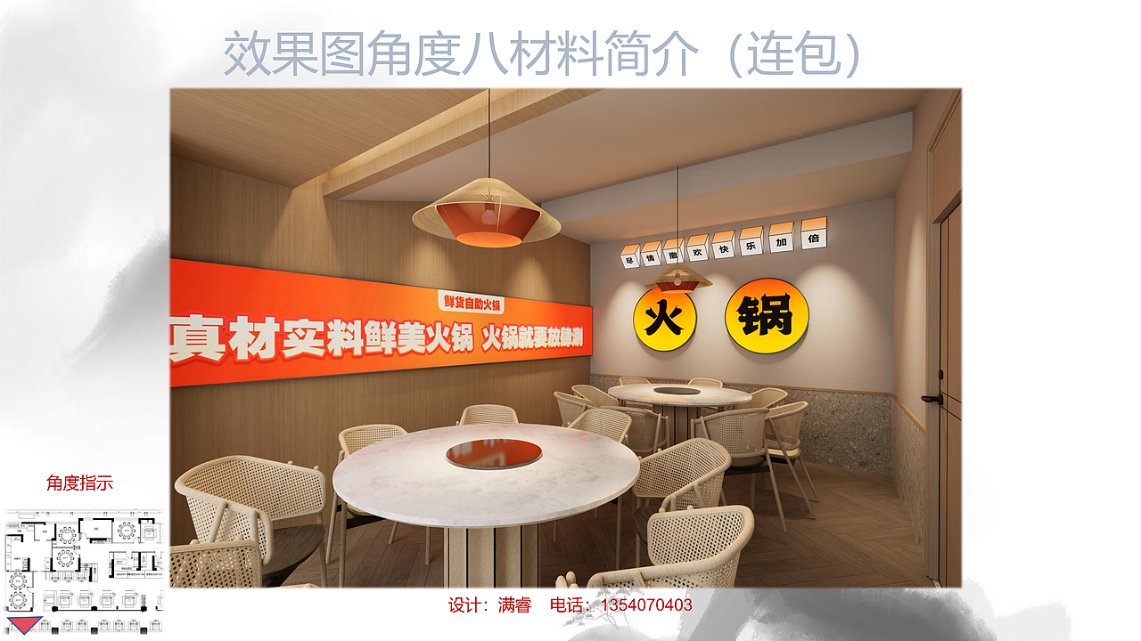 自助火锅餐厅设计