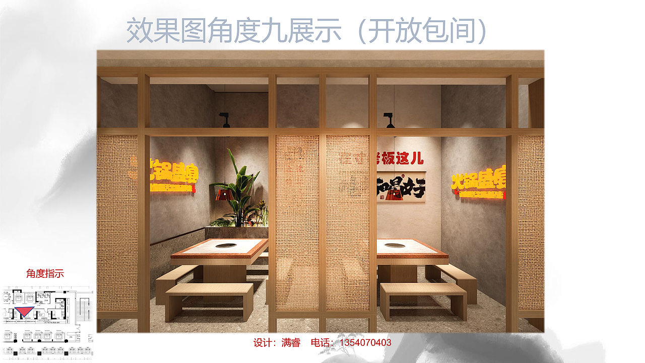 自助火锅餐厅设计