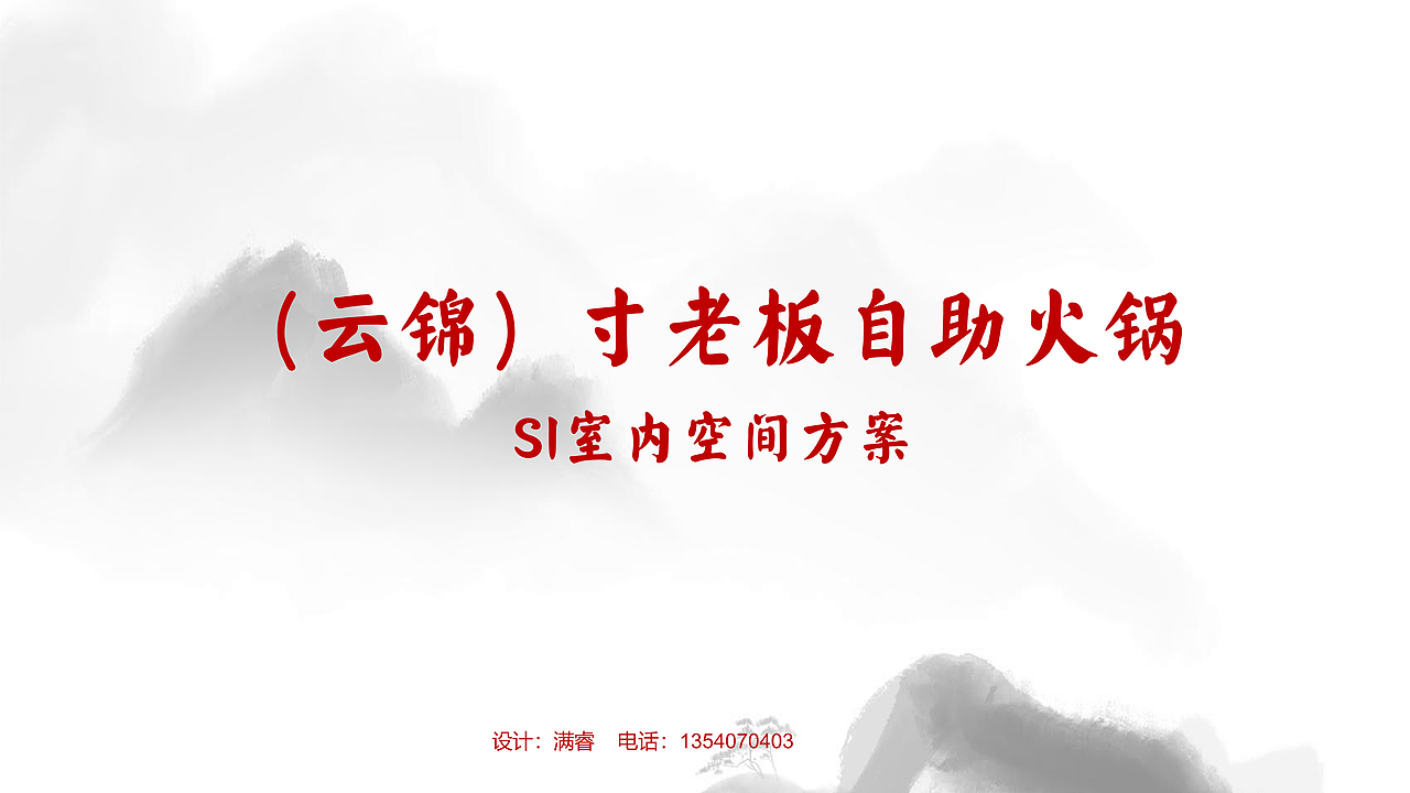 自助火锅餐厅设计