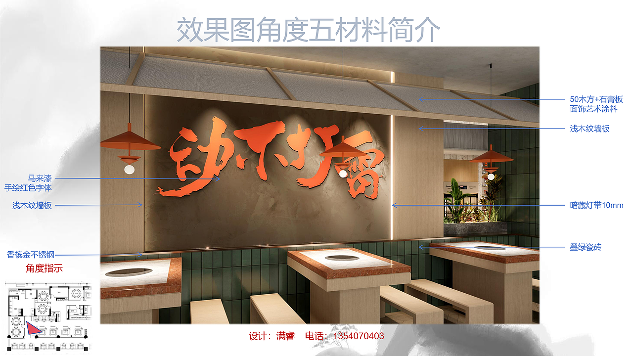 自助火锅餐厅设计