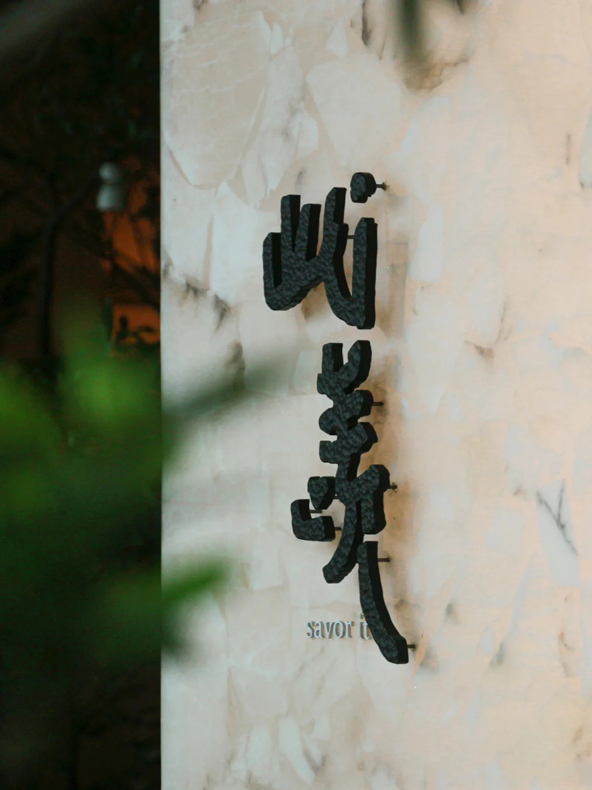 用设计赋一首田园诗-此羡咖啡厅品牌形象设计｜365天的好设计NO.137（图ZMTUyMTg4NTY=） - 观点 - 站酷设计师站酷资讯原创素材 - 站酷ZCOOL