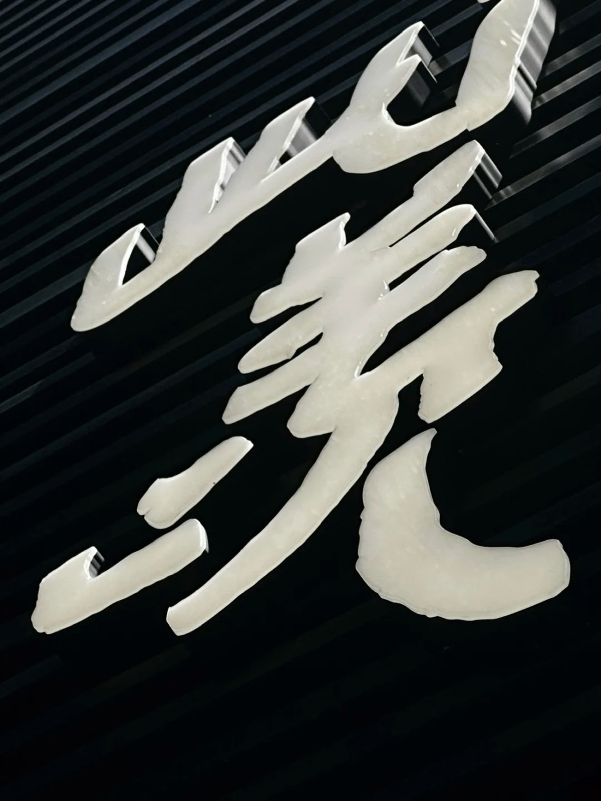 用设计赋一首田园诗-此羡咖啡厅品牌形象设计｜365天的好设计NO.137（图ZMTUyMTg5MzI=） - 观点 - 站酷设计师站酷资讯原创素材 - 站酷ZCOOL