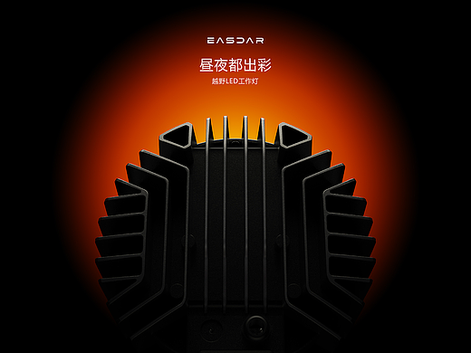 “恶魔之眼”系列越野LED工作灯