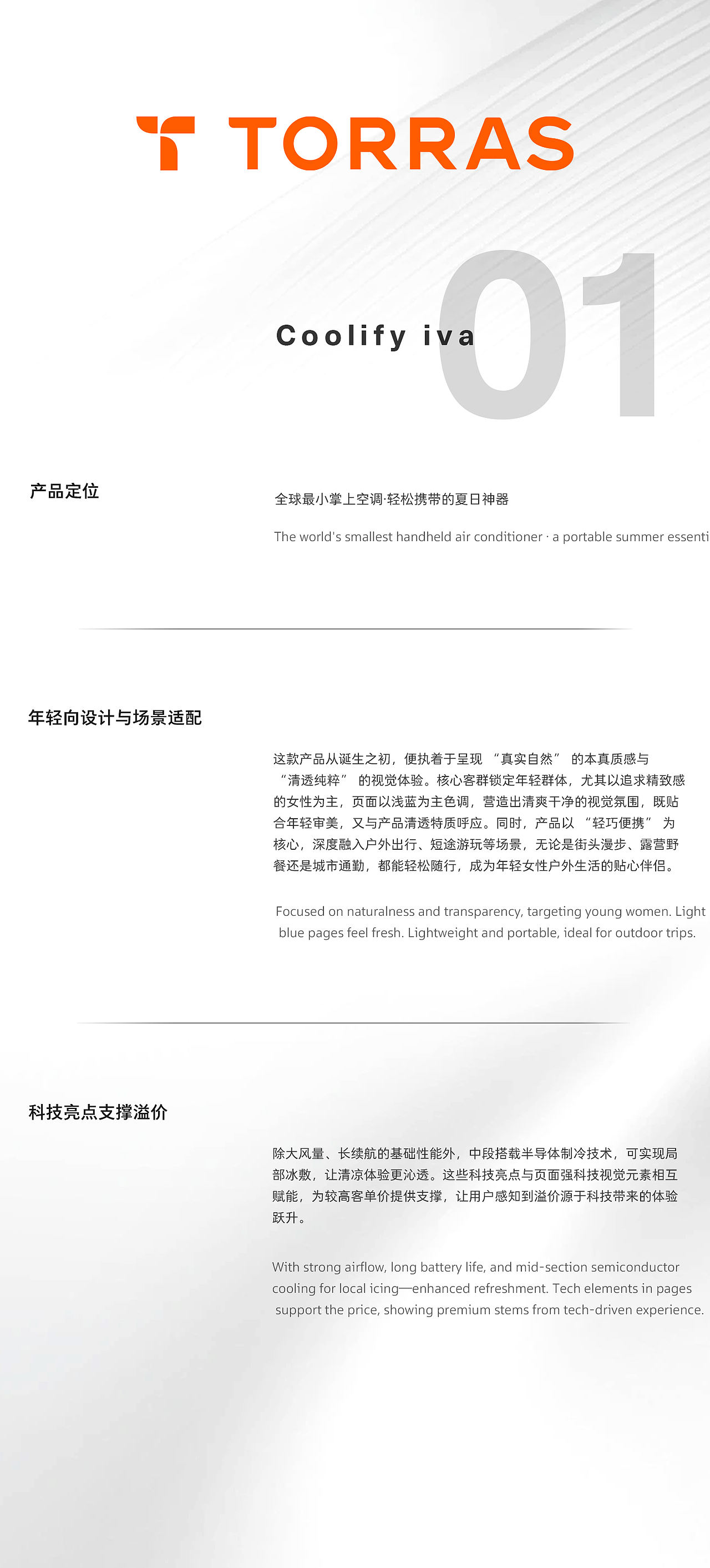 TORRAS 图拉斯 商业案例 | Coolify iva(图ZMzk2NDAxMTgw) - 电商 - 站酷设计师TORRAS海外视觉团原创素材 - 站酷ZCOOL