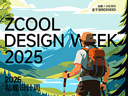 2025站酷设计周-超级符号共创