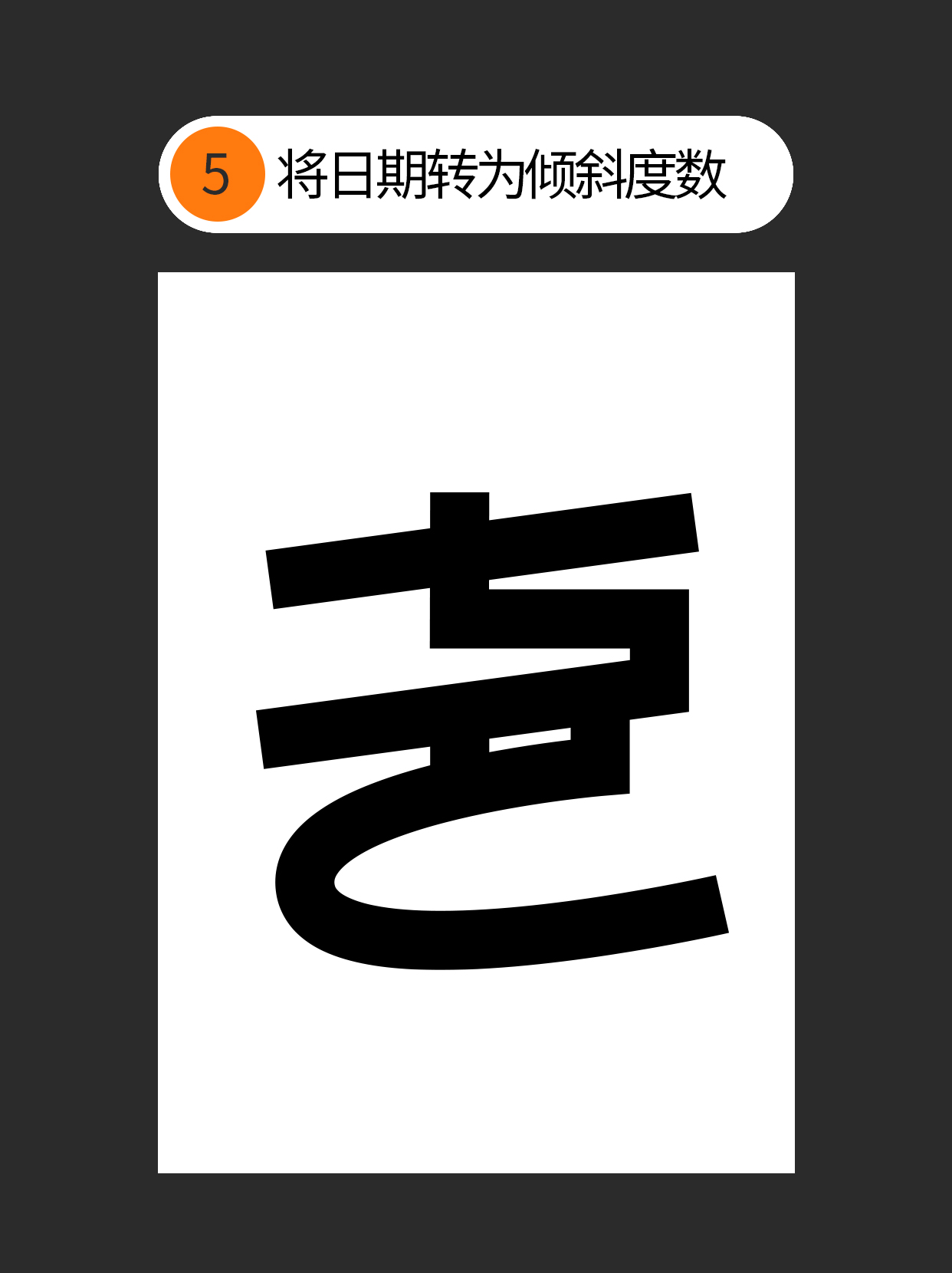 形态-字体设计表现的初始印象（图ZMTUyMTkwMTY=） - 教程 - 站酷设计师Martin_K原创素材 - 站酷ZCOOL