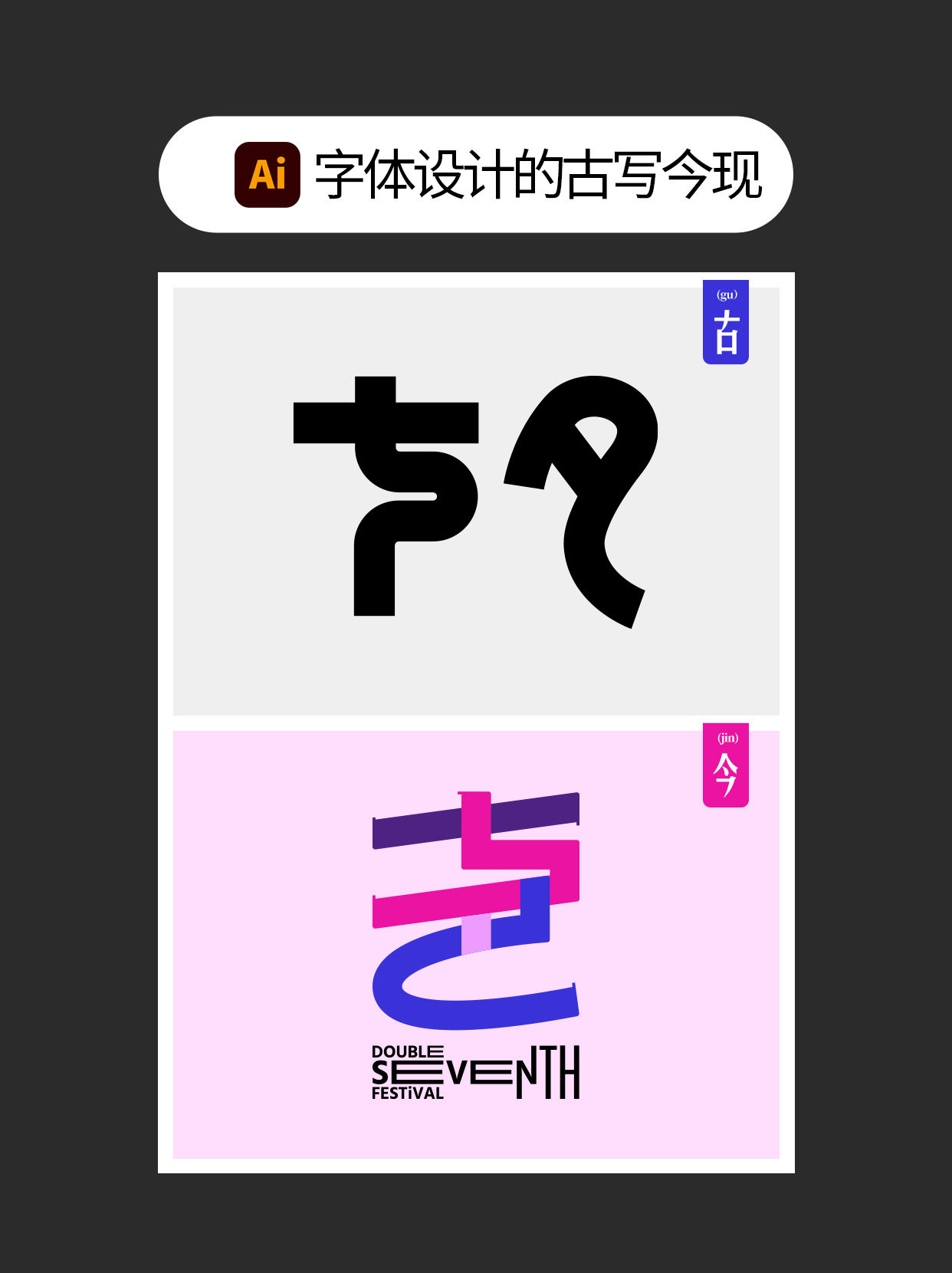 形态-字体设计表现的初始印象（图ZMTUyMTg5OTY=） - 教程 - 站酷设计师Martin_K原创素材 - 站酷ZCOOL