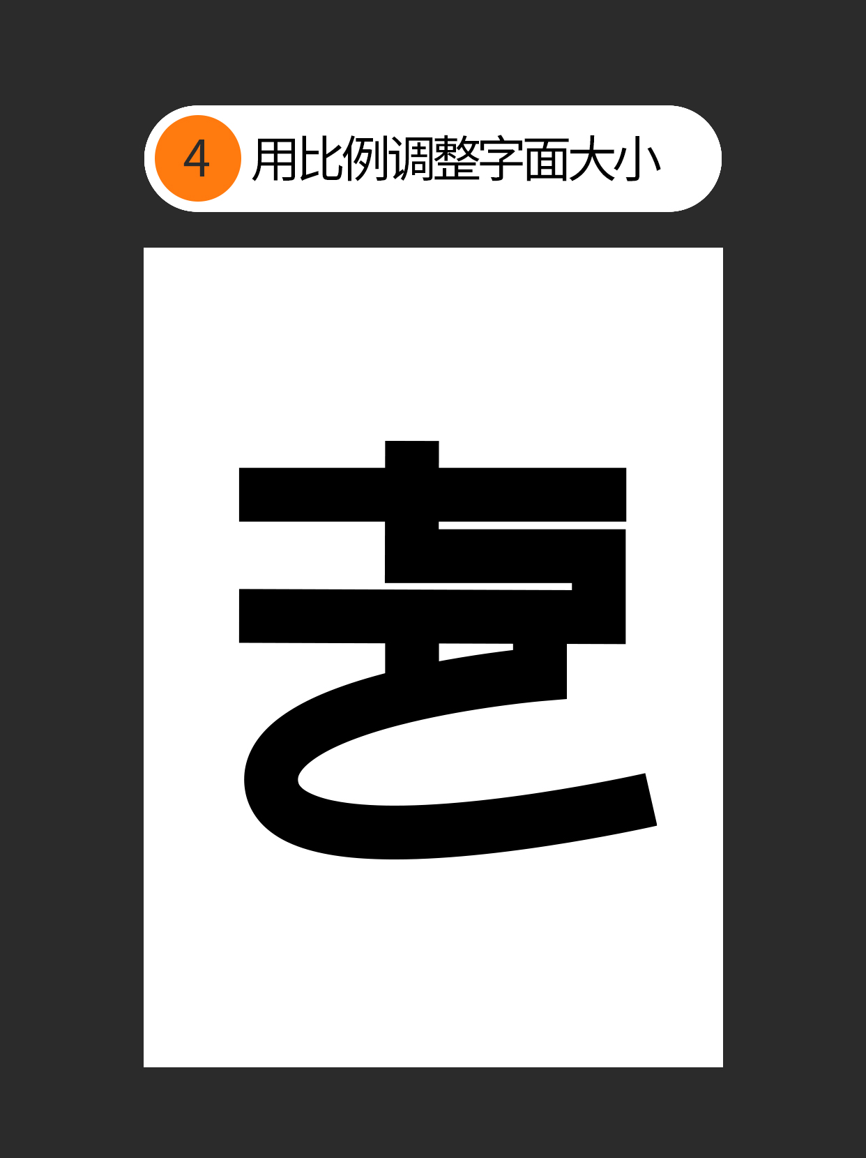 形态-字体设计表现的初始印象（图ZMTUyMTkwMTI=） - 教程 - 站酷设计师Martin_K原创素材 - 站酷ZCOOL