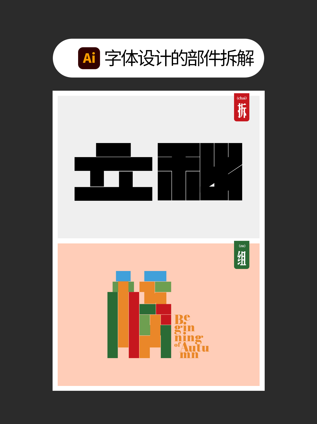 形态-字体设计表现的初始印象（图ZMTUyMTkwNDQ=） - 教程 - 站酷设计师Martin_K原创素材 - 站酷ZCOOL