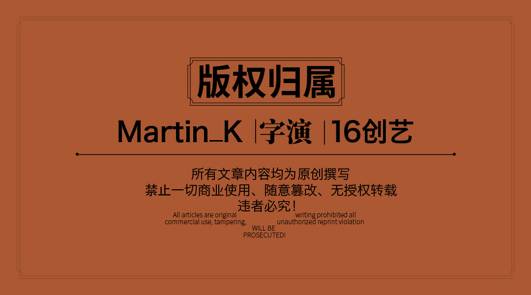 形态-字体设计表现的初始印象（图ZMTUyMTkwNzY=） - 教程 - 站酷设计师Martin_K原创素材 - 站酷ZCOOL
