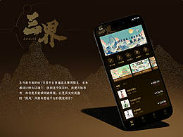 用国风设计APP | 谁说NFT只能赛博朋克？