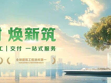 三棵树商业空间艺术漆赋能美的ALSO酒店，塑造企业空间美学新风尚