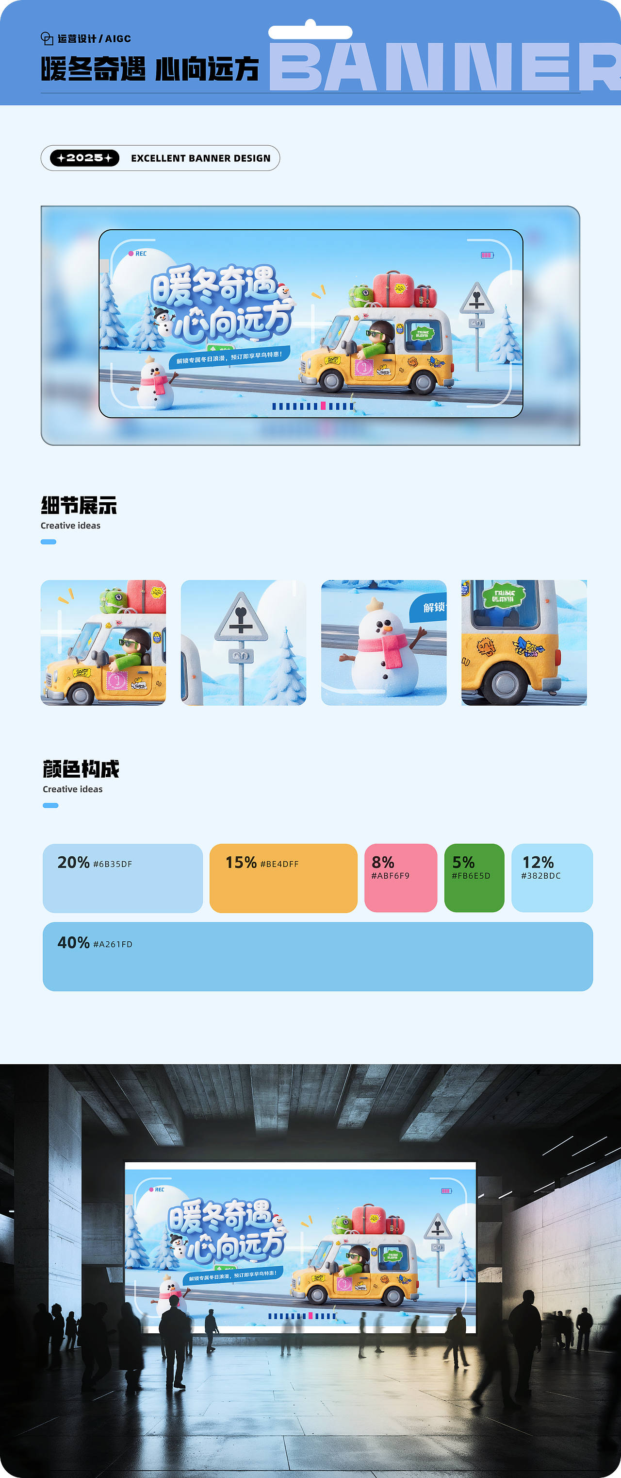 「2025」 UI设计作品集