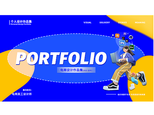 2025电商作品集