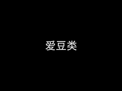 爱豆类（个人学习用途非商用，严禁直接使用）