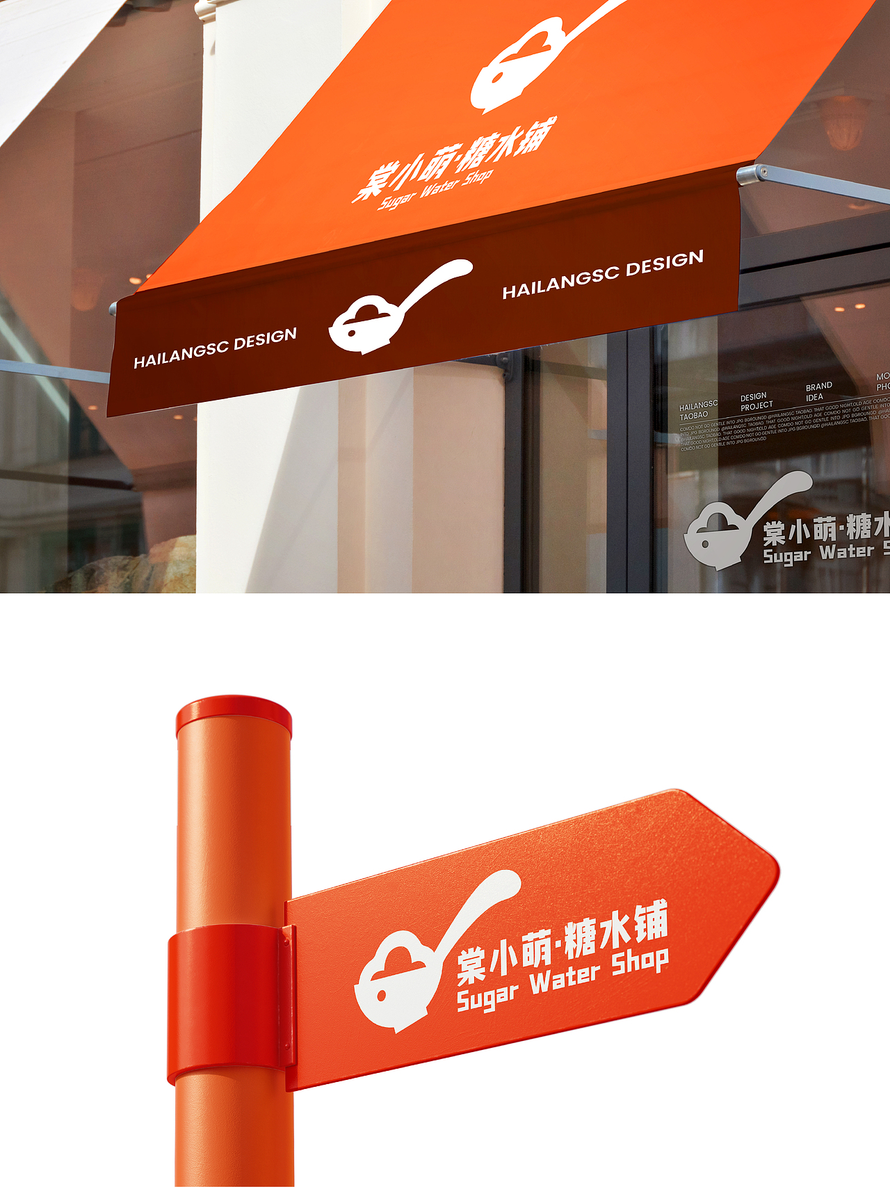 Logo设计分享 | 糖水铺 × 兔子元素