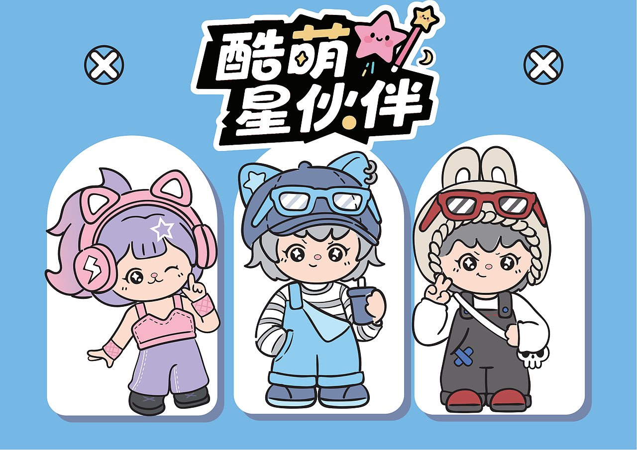 卡通IP | 酷萌星伙伴 COOL BUDDIES