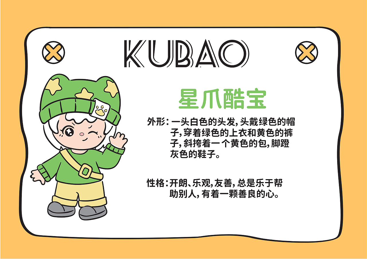 卡通IP | 酷萌星伙伴 COOL BUDDIES