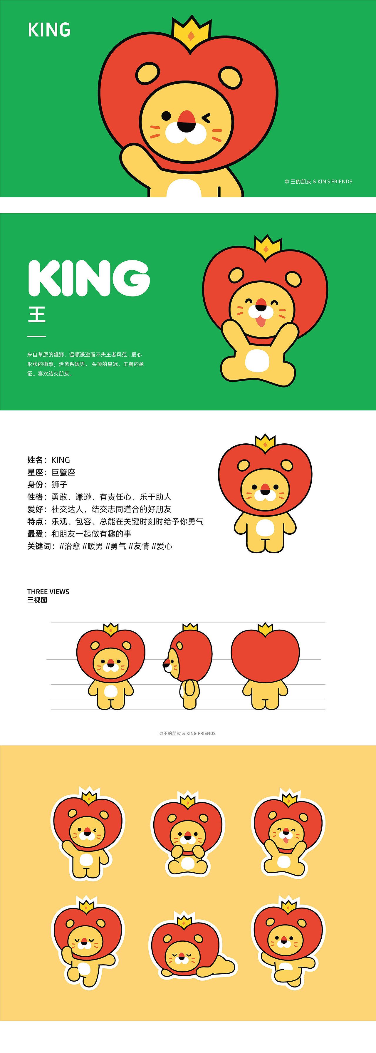 王的朋友 & KING FRIENDS