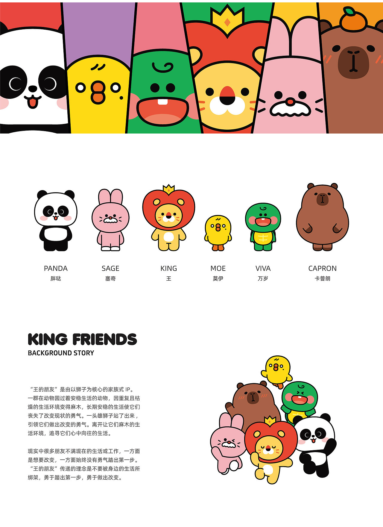 王的朋友 & KING FRIENDS