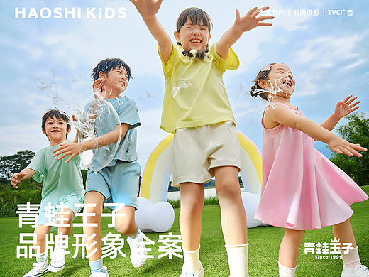 青蛙王子形象全案（下）X 好事 | 儿童洗护摄影