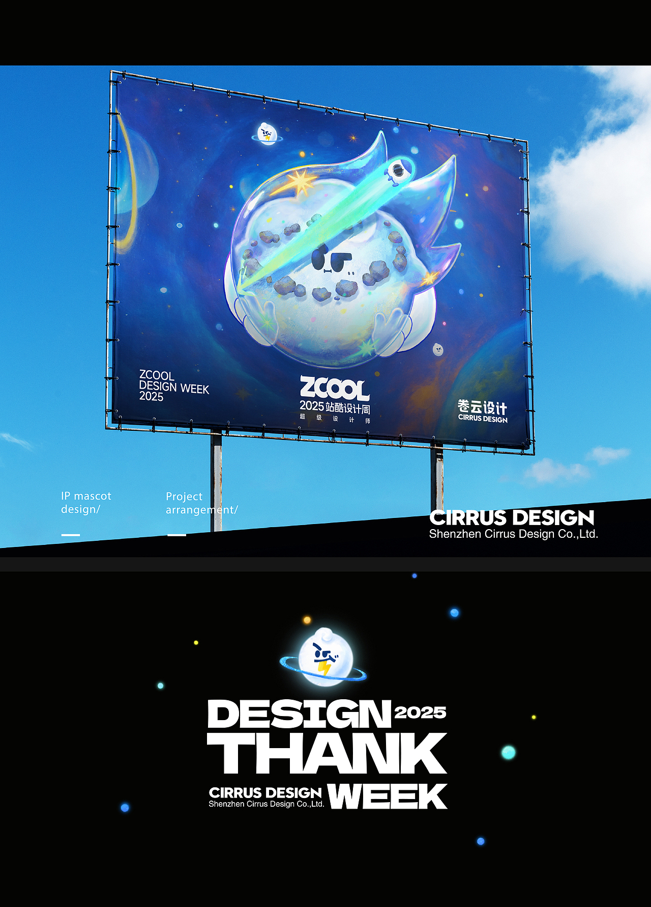 2025站酷设计周|卷云即是超级符号|IP设计