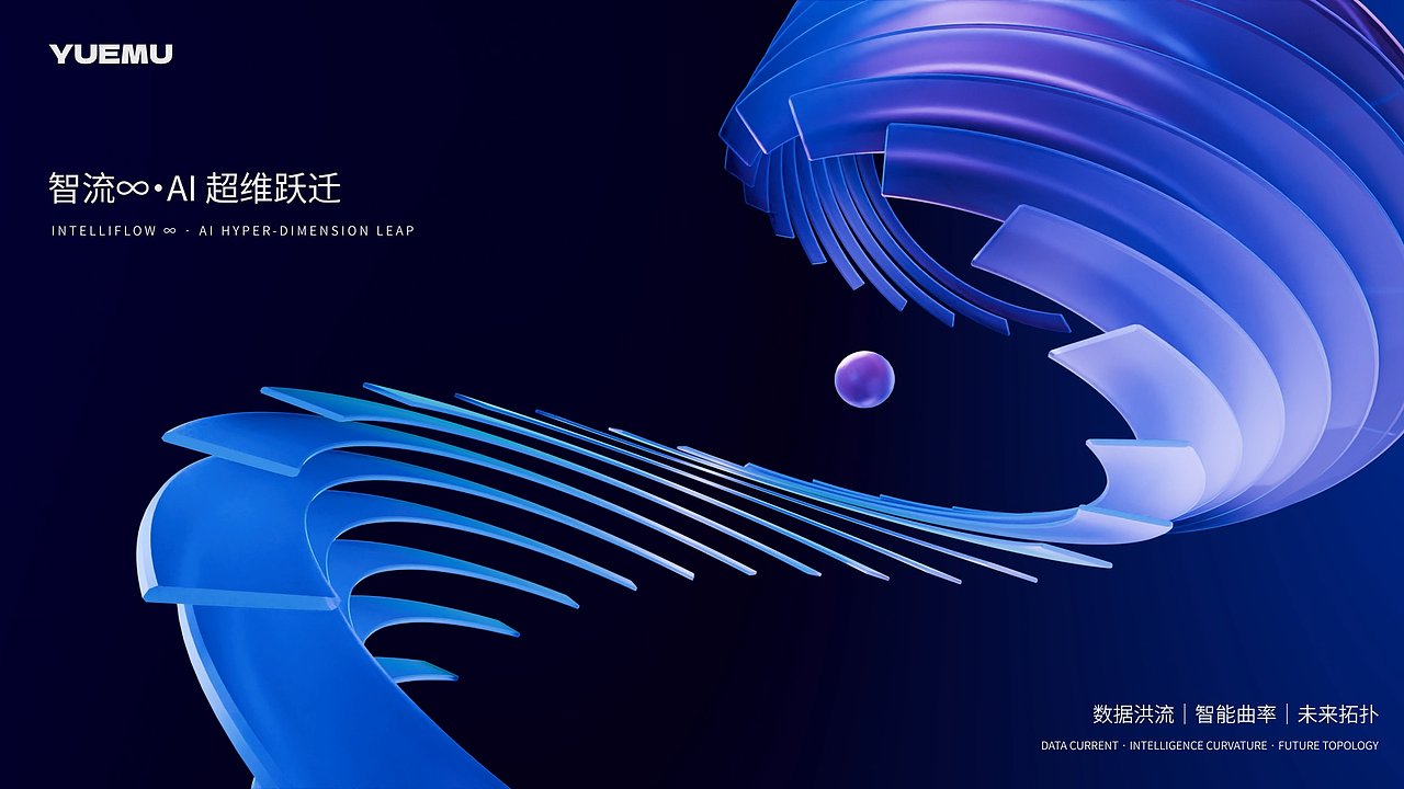 活动主视觉设计丨YUEMU（图ZMzk2NDA3OTc2） - 产品 - 站酷设计师YUEMU设计原创素材 - 站酷ZCOOL