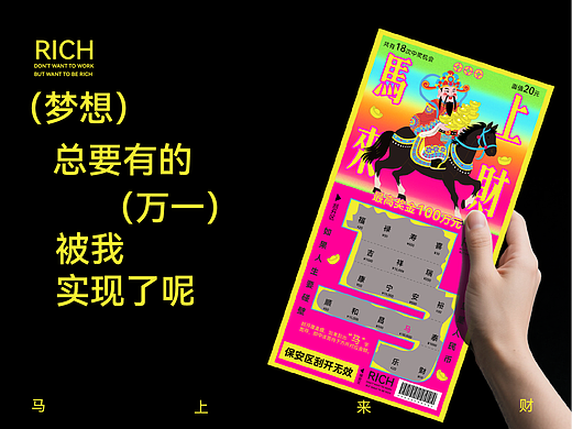 财神节设计 | 拜完财神刮刮乐