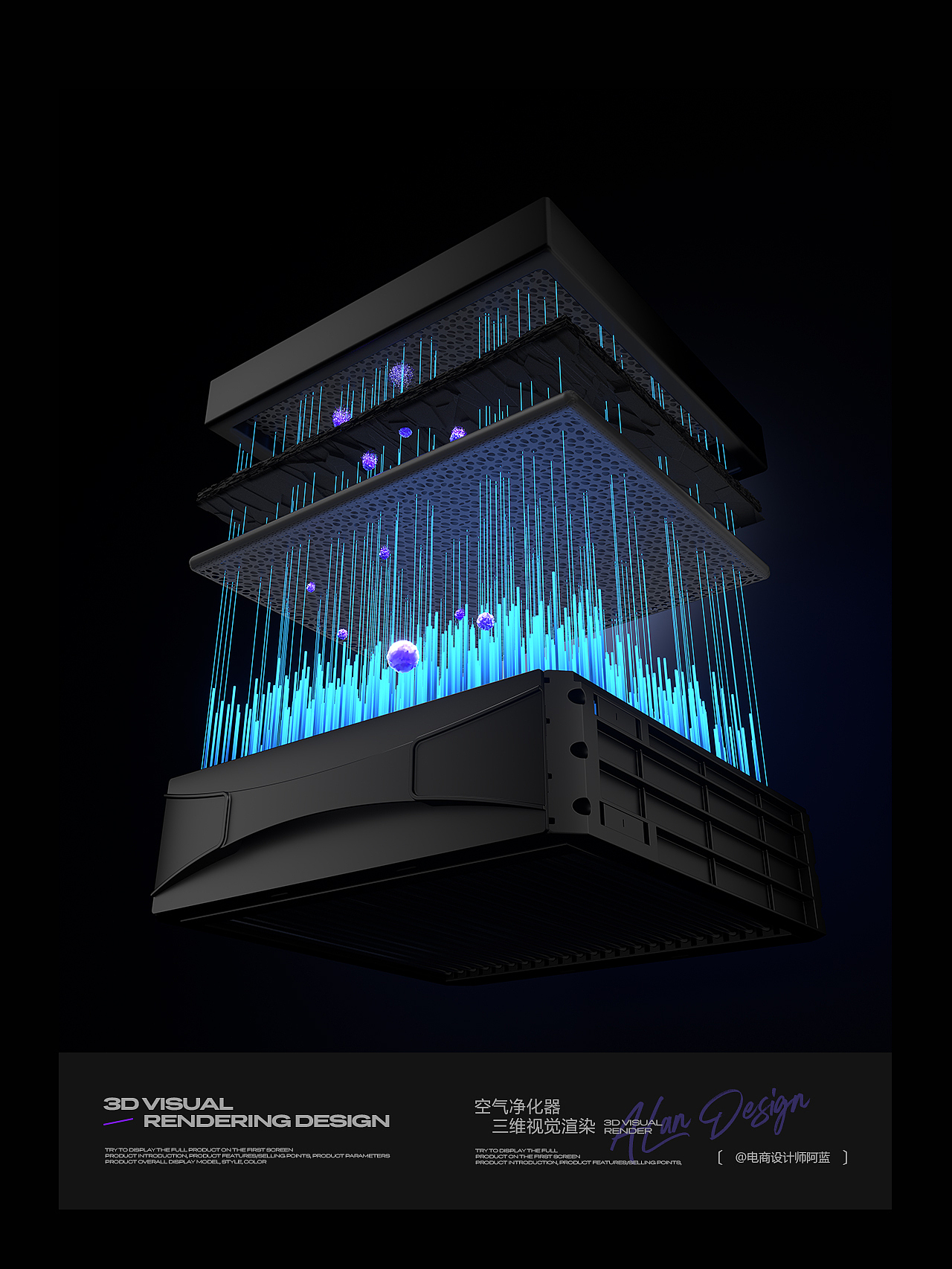 空气净化器 | 家用净化机三维电商视觉渲染