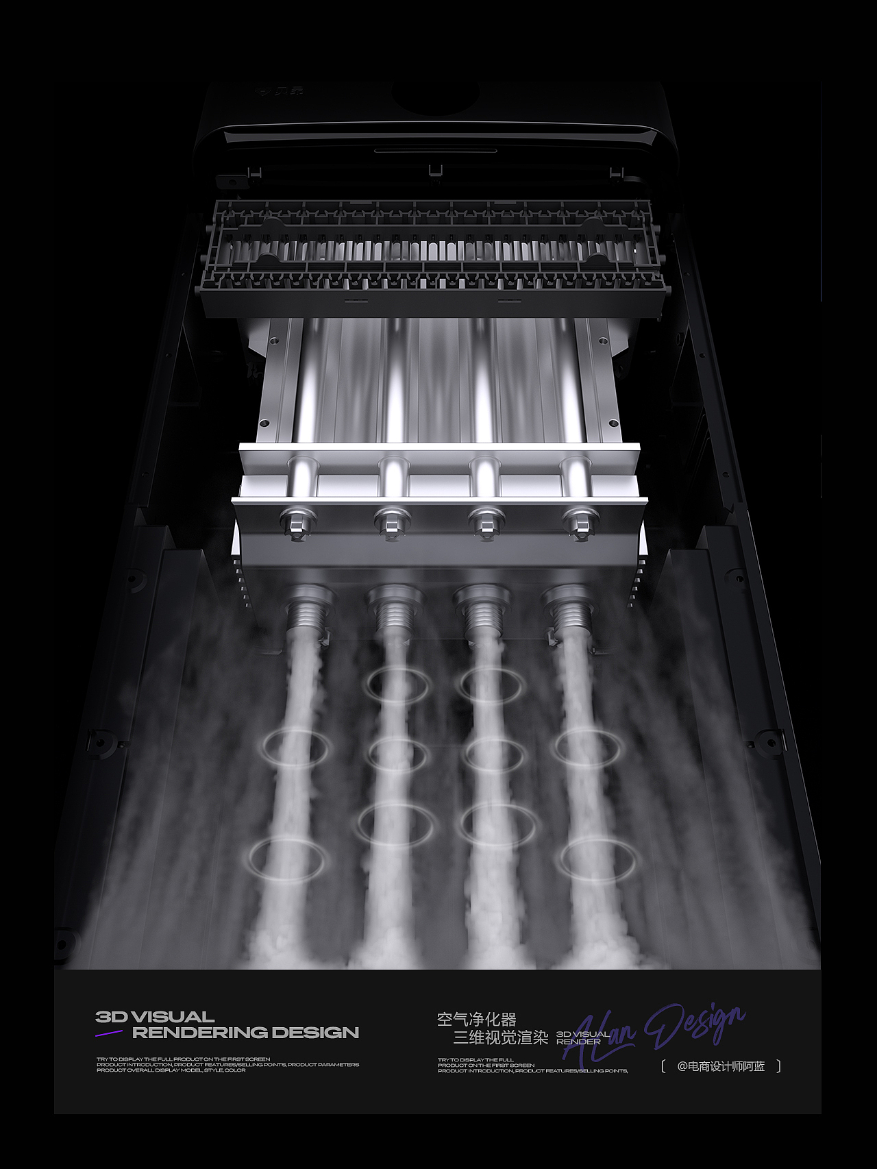 空气净化器 | 家用净化机三维电商视觉渲染