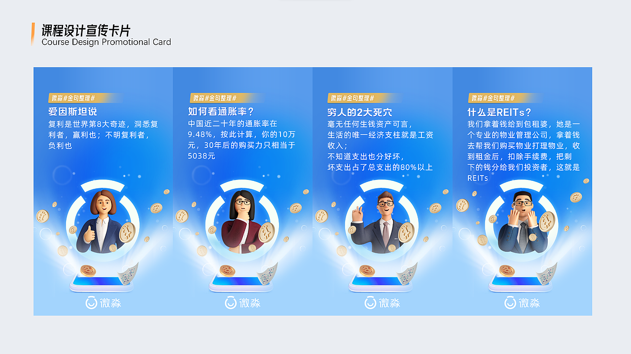 财商课程的设计与包装过程（图ZMzk2NDA5Njcy） - PPT/Keynote - 站酷设计师TOP山峰原创素材 - 站酷ZCOOL